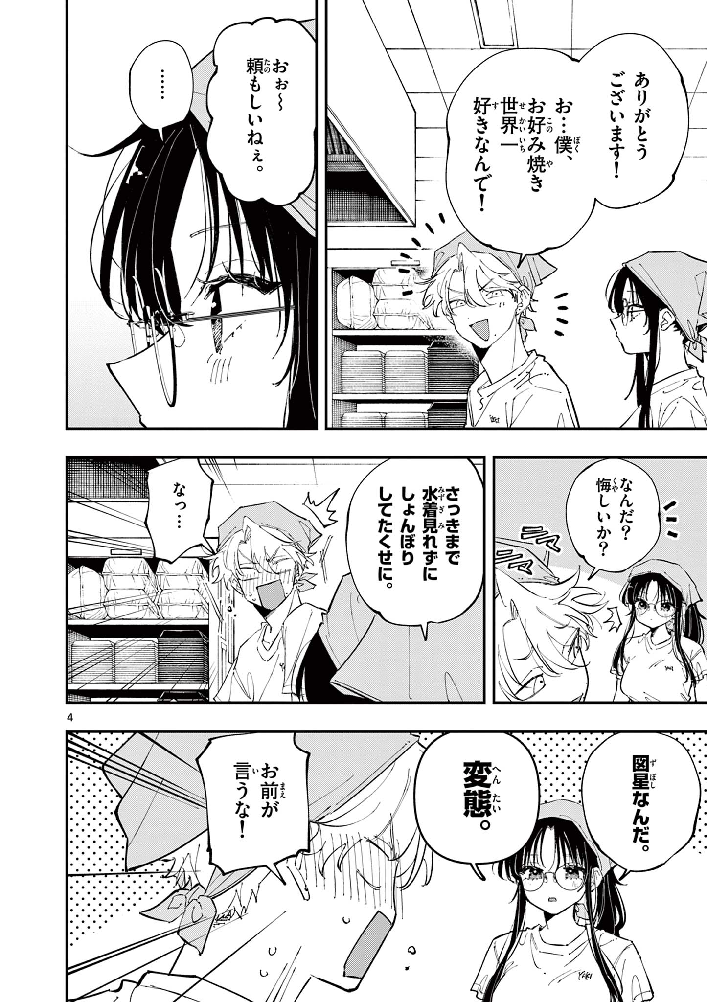 Tonari no Seki no Yatsu ga Eroi me de Mitekuru Hanashi - Chapter 53 - Page 4